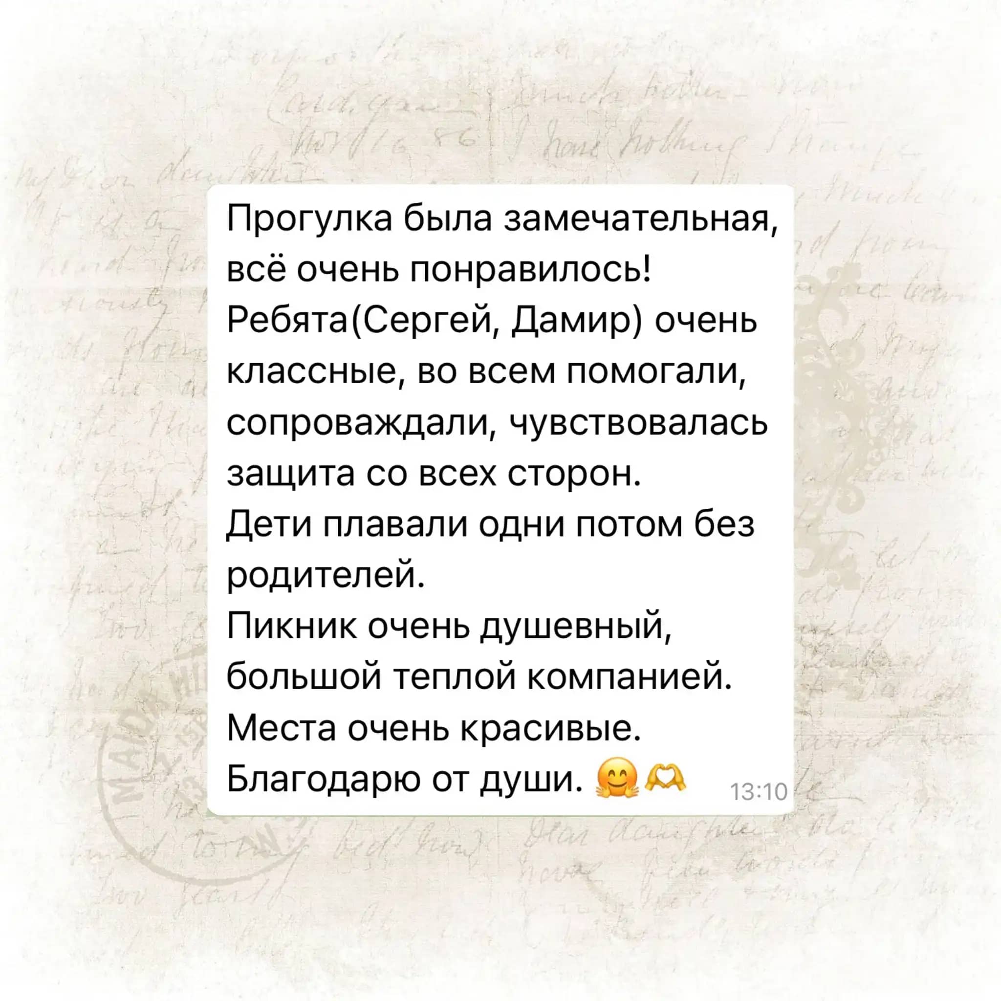 отзыв о сап прогулке