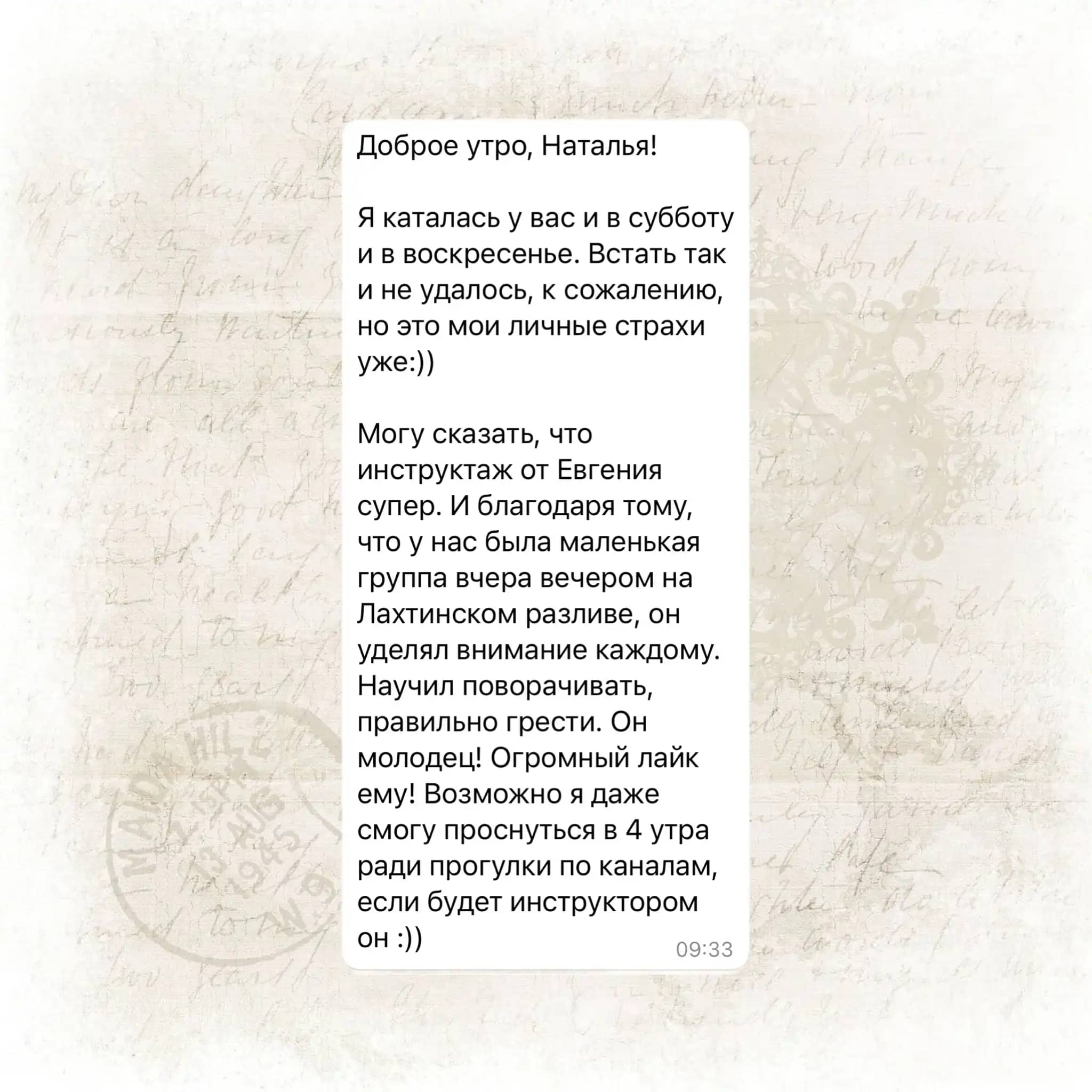 отзыв о прогулке на сапах в Лахтинском разливе